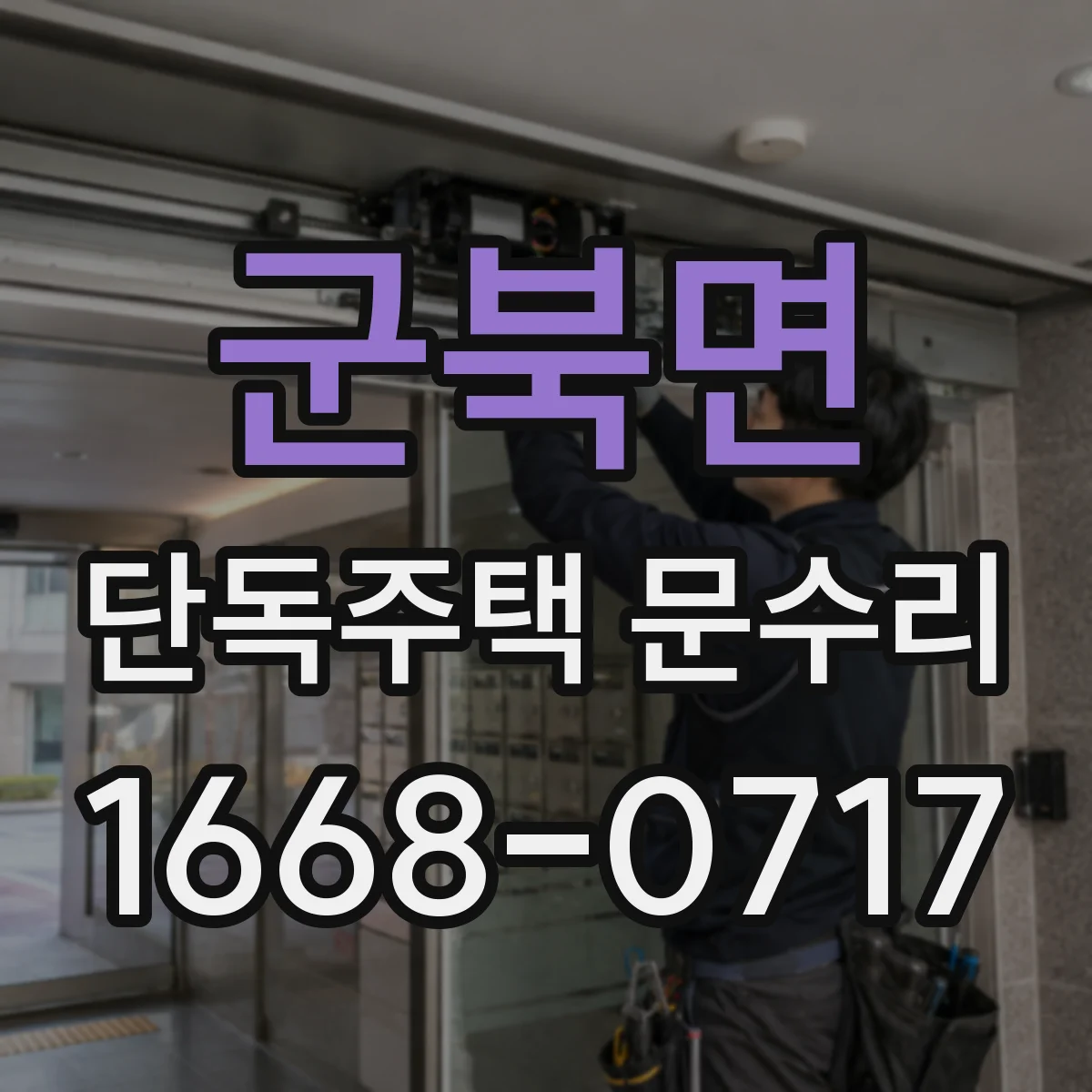 군북면 단독주택 문수리