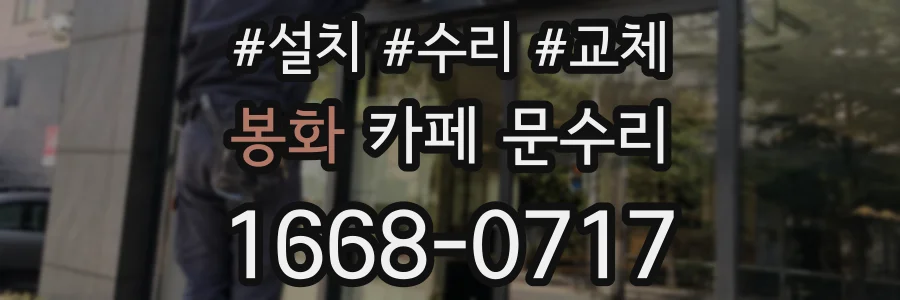 봉화 카페 문수리