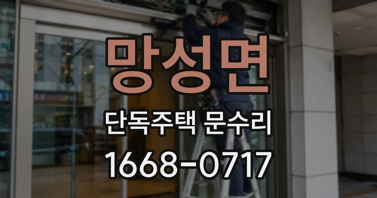 망성면 단독주택 문수리