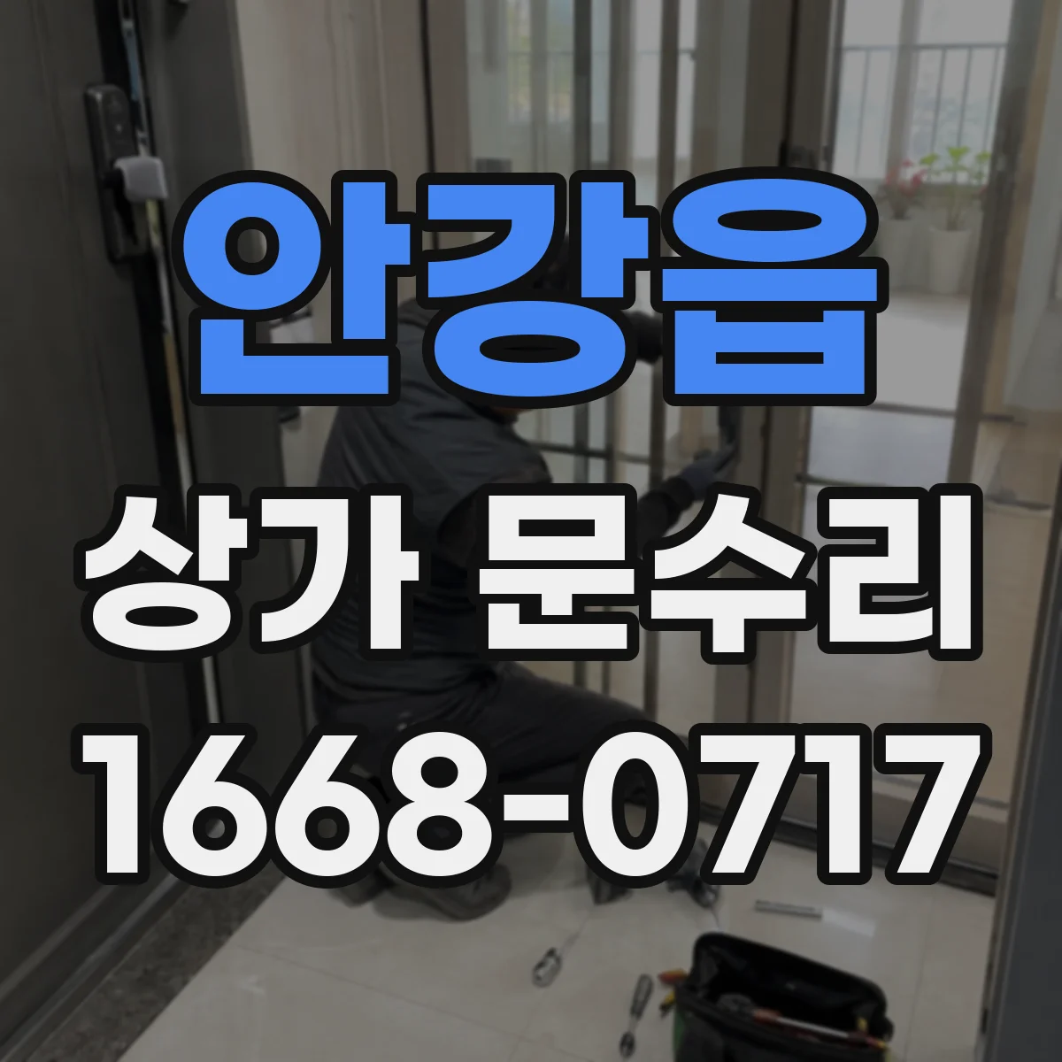 안강읍 상가 문수리