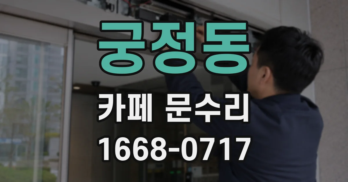 궁정동 카페 문수리