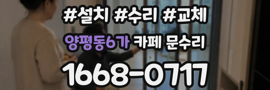 양평동6가 카페 문수리
