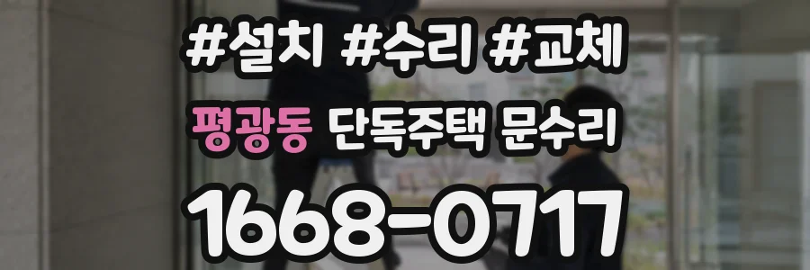 평광동 단독주택 문수리