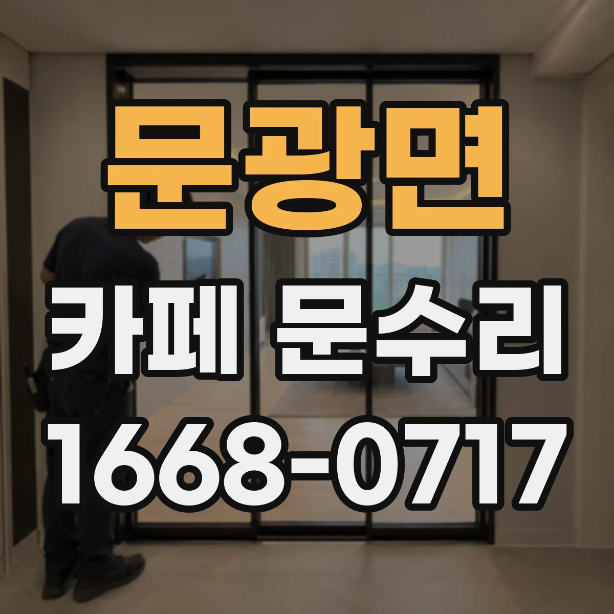 문광면 카페 문수리