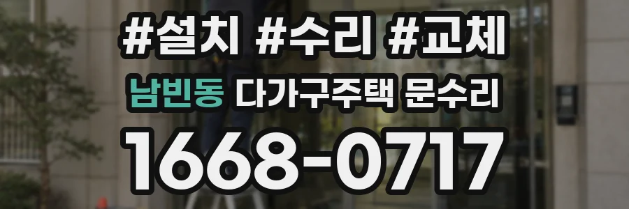 남빈동 다가구주택 문수리
