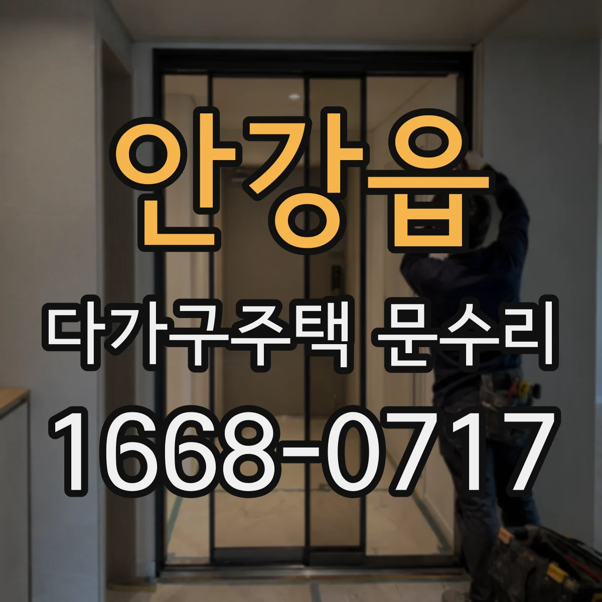 안강읍 다가구주택 문수리
