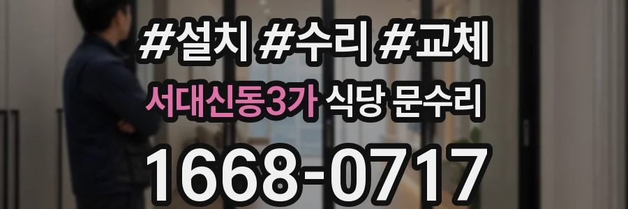 서대신동3가 식당 문수리