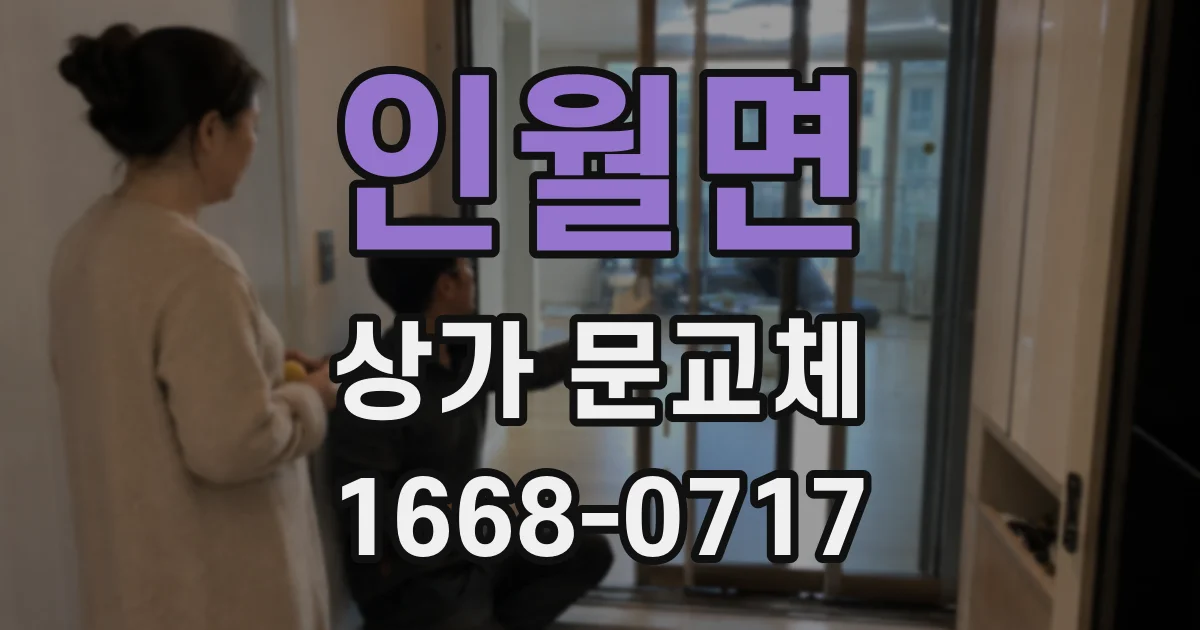 인월면 상가 문교체