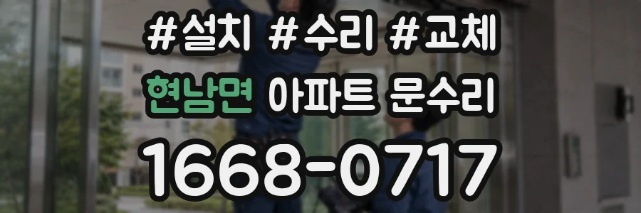 현남면 아파트 문수리