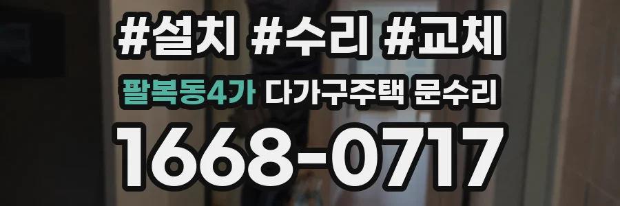 팔복동4가 다가구주택 문수리