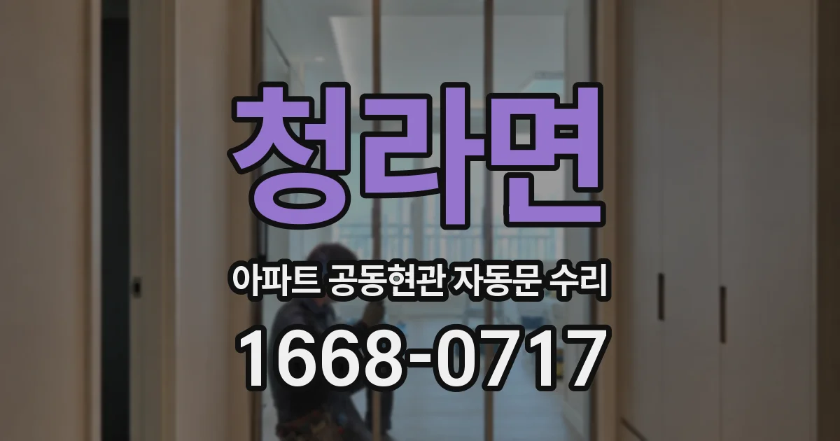 청라면 아파트 공동현관 자동문 수리