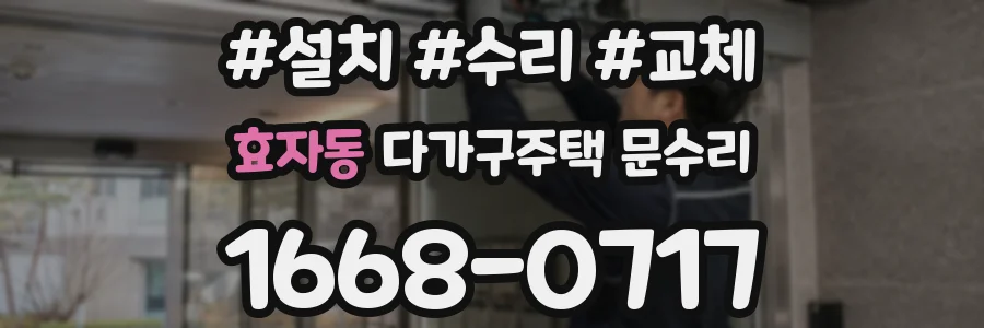 효자동 다가구주택 문수리