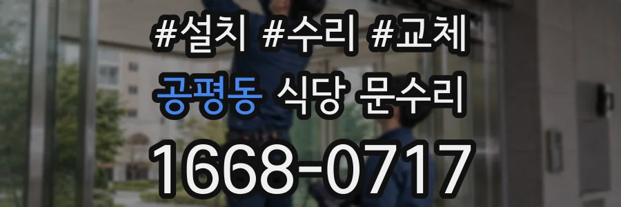 공평동 식당 문수리