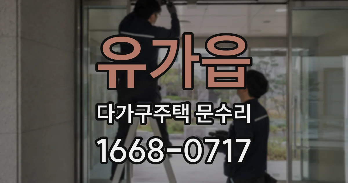 유가읍 다가구주택 문수리