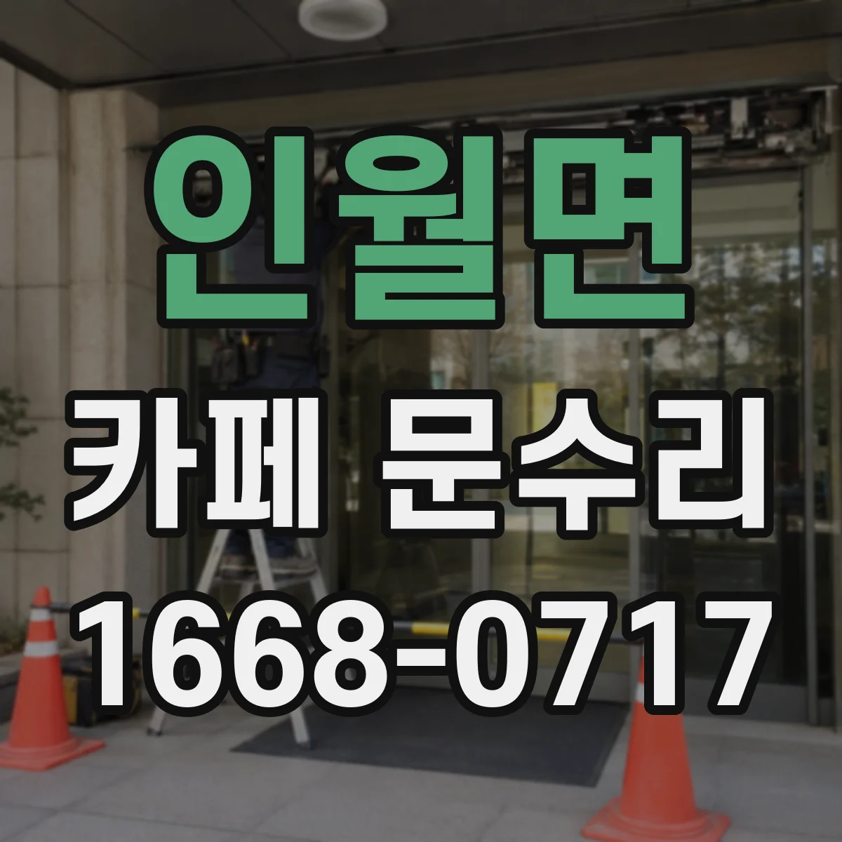 인월면 카페 문수리
