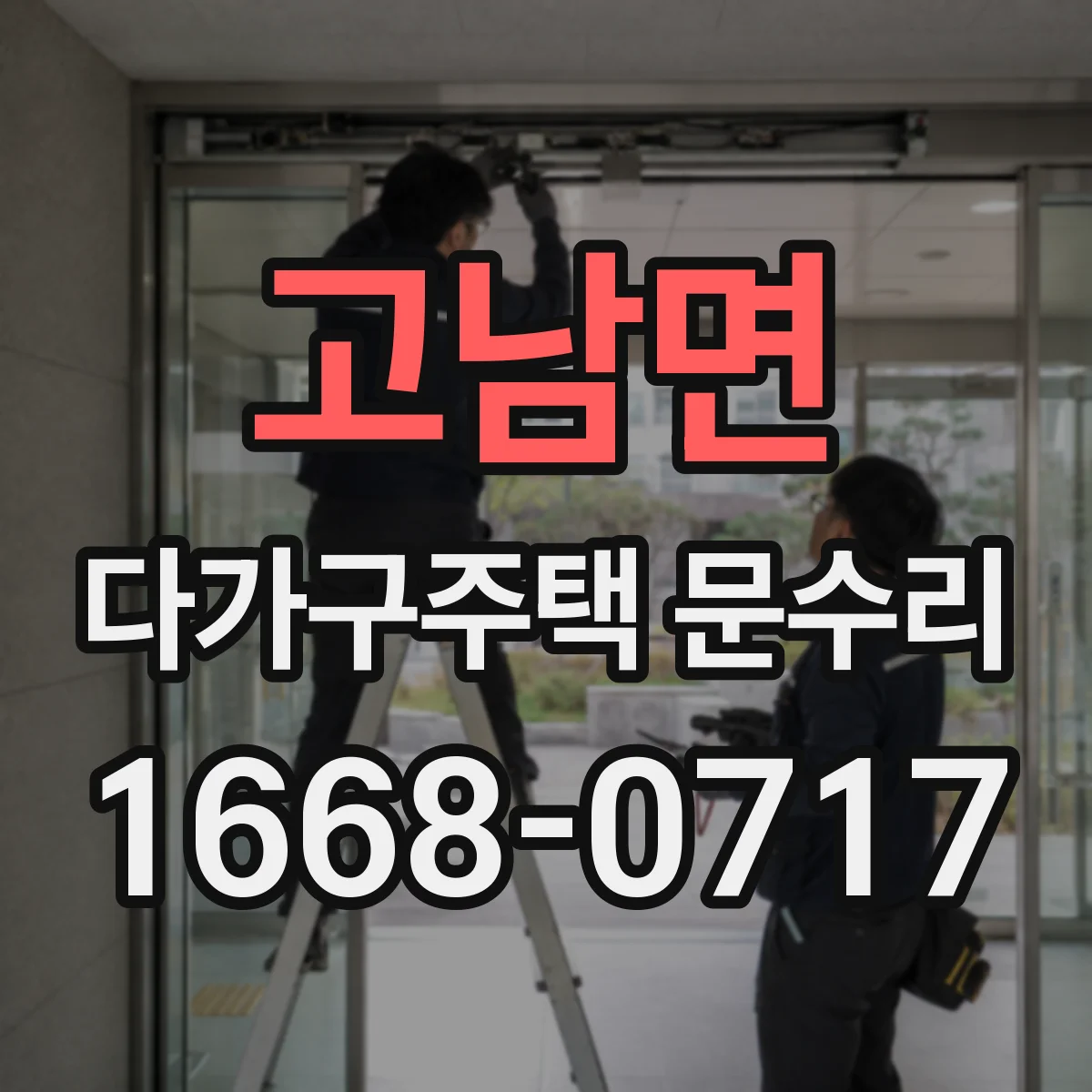고남면 다가구주택 문수리
