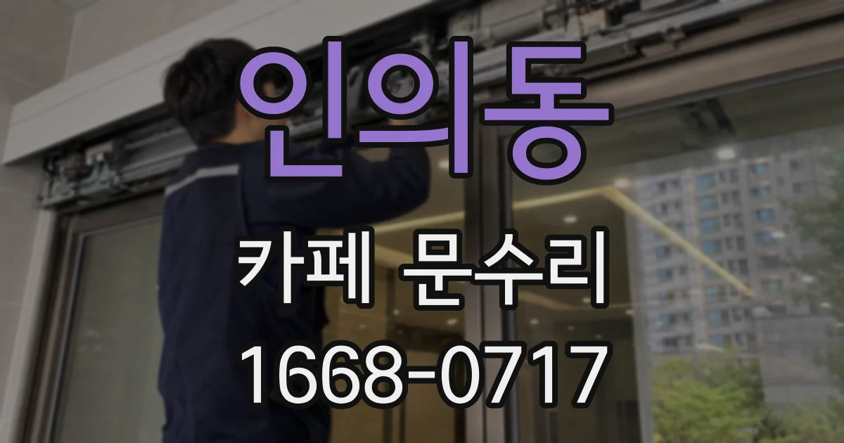 인의동 카페 문수리