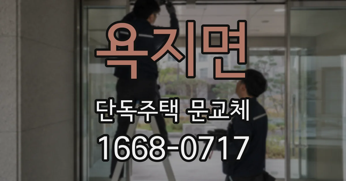 욕지면 단독주택 문교체