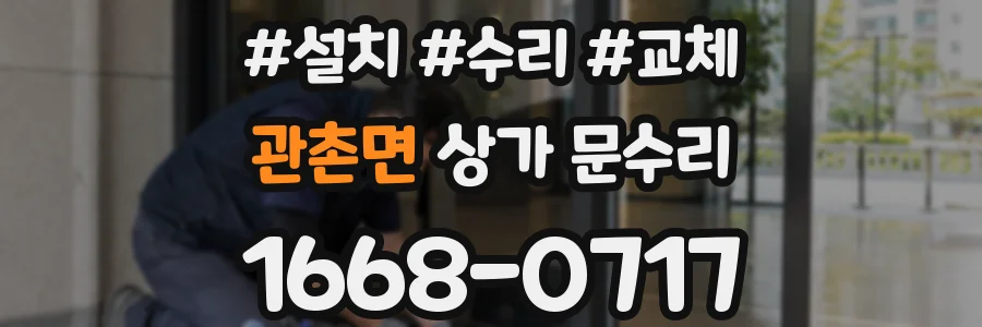 관촌면 상가 문수리