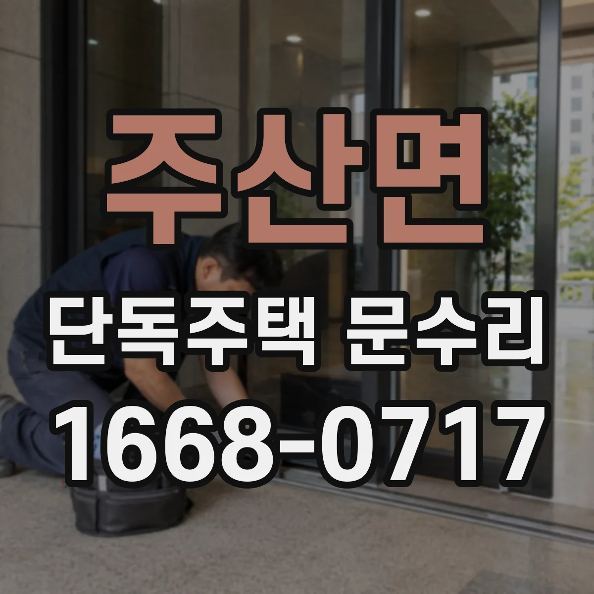 주산면 단독주택 문수리