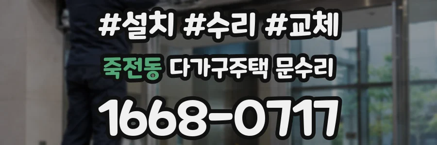 죽전동 다가구주택 문수리