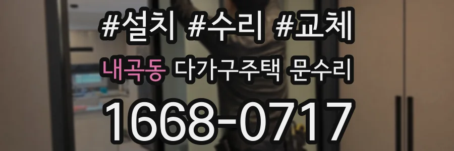 내곡동 다가구주택 문수리