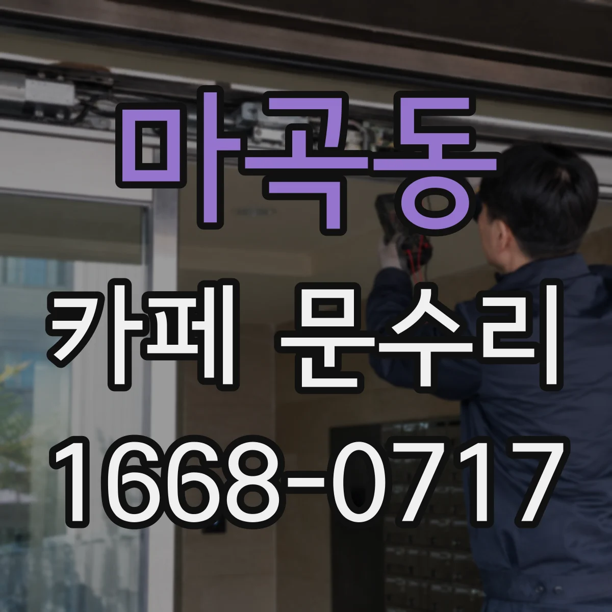 마곡동 카페 문수리