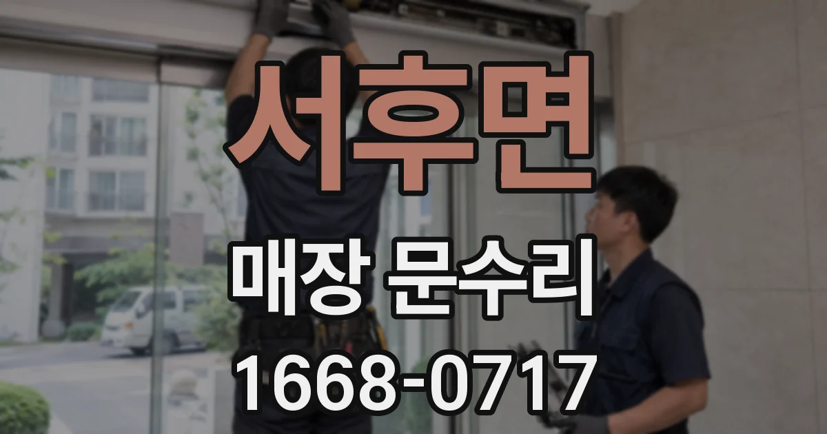 서후면 매장 문수리