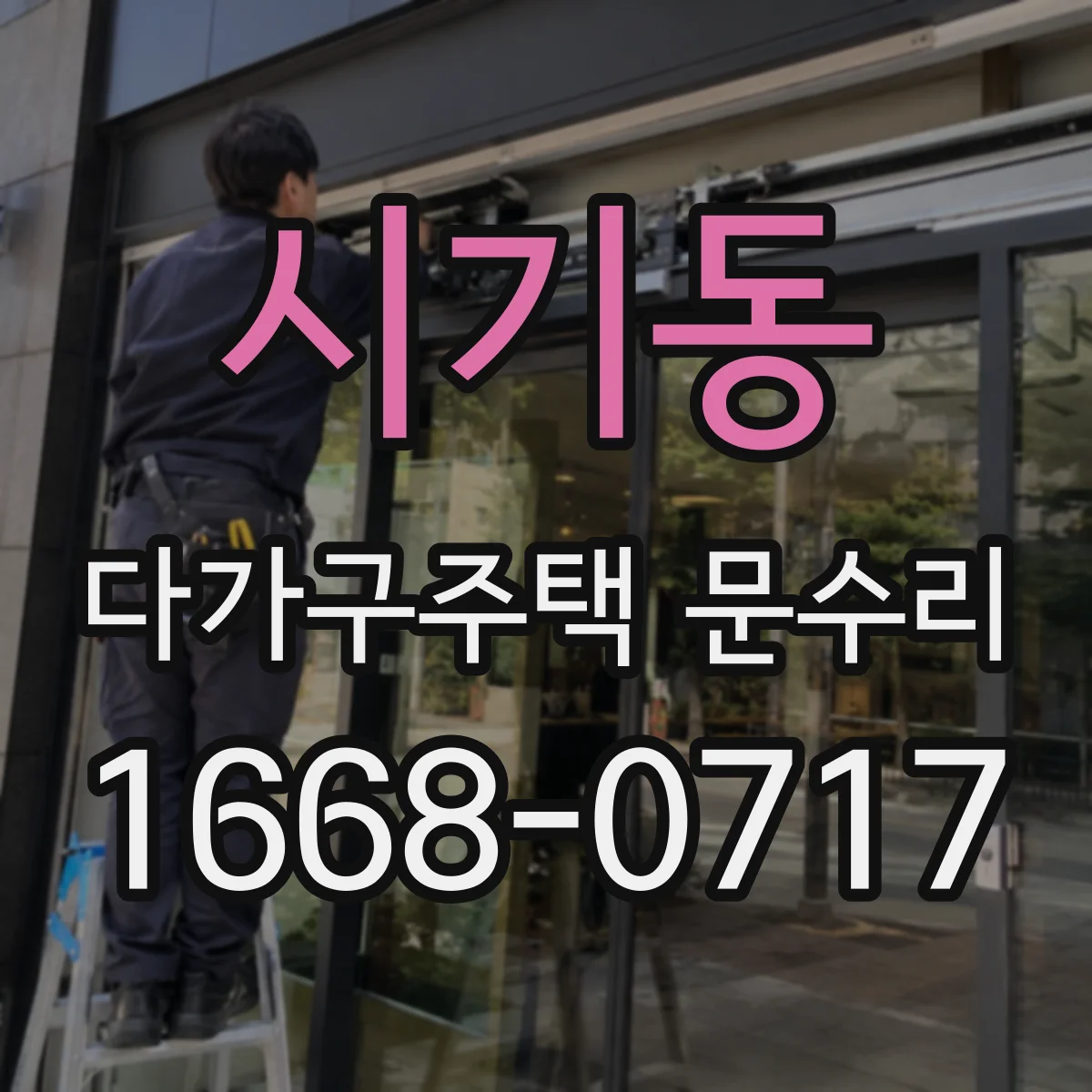 시기동 다가구주택 문수리