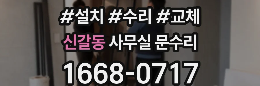 신갈동 사무실 문수리