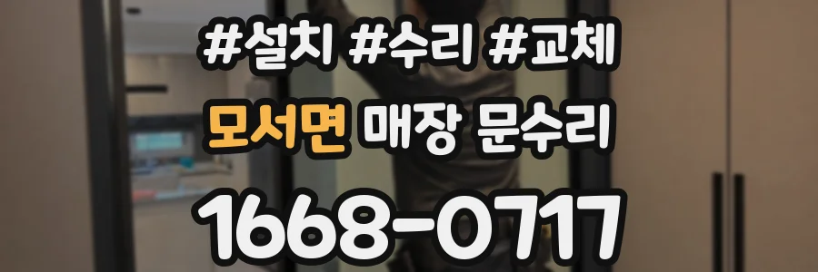 모서면 매장 문수리