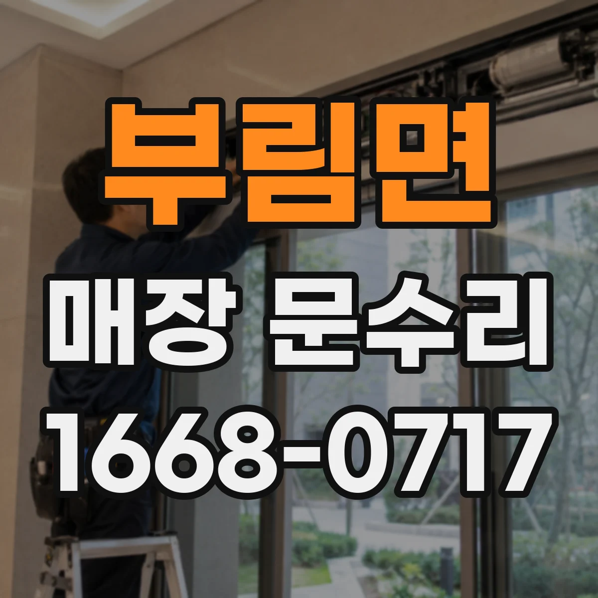 부림면 매장 문수리