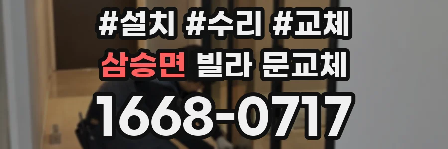 삼승면 빌라 문교체