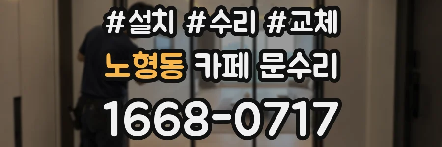 노형동 카페 문수리
