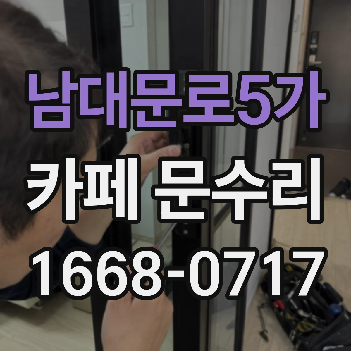 남대문로5가 카페 문수리