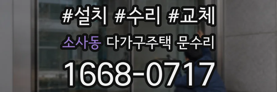 소사동 다가구주택 문수리