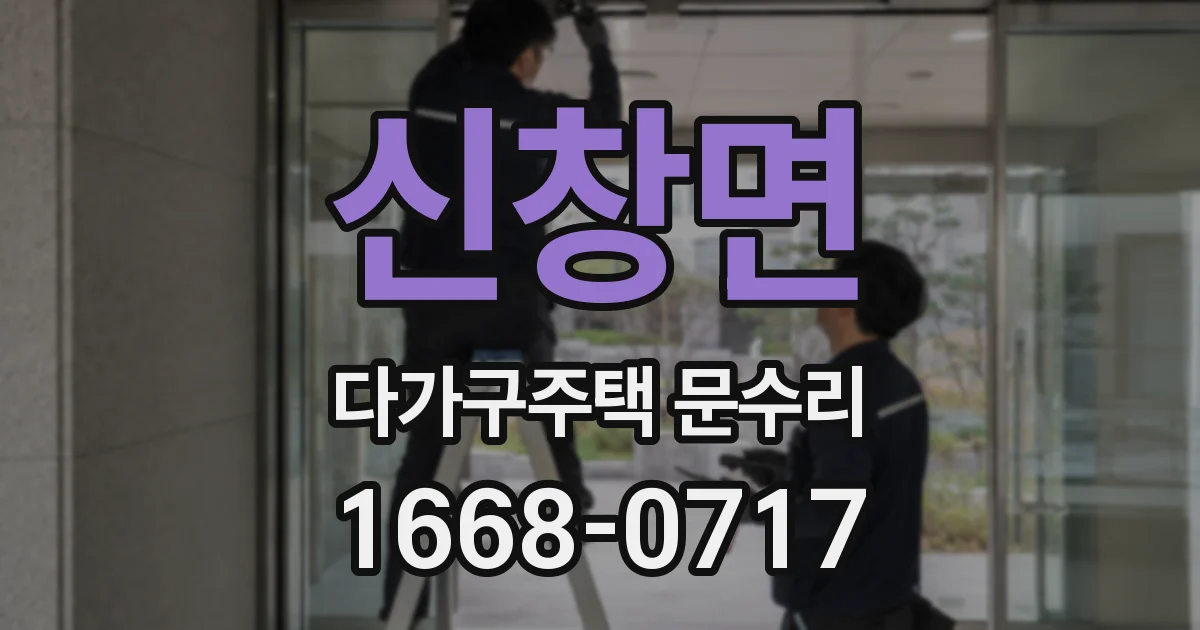 신창면 다가구주택 문수리