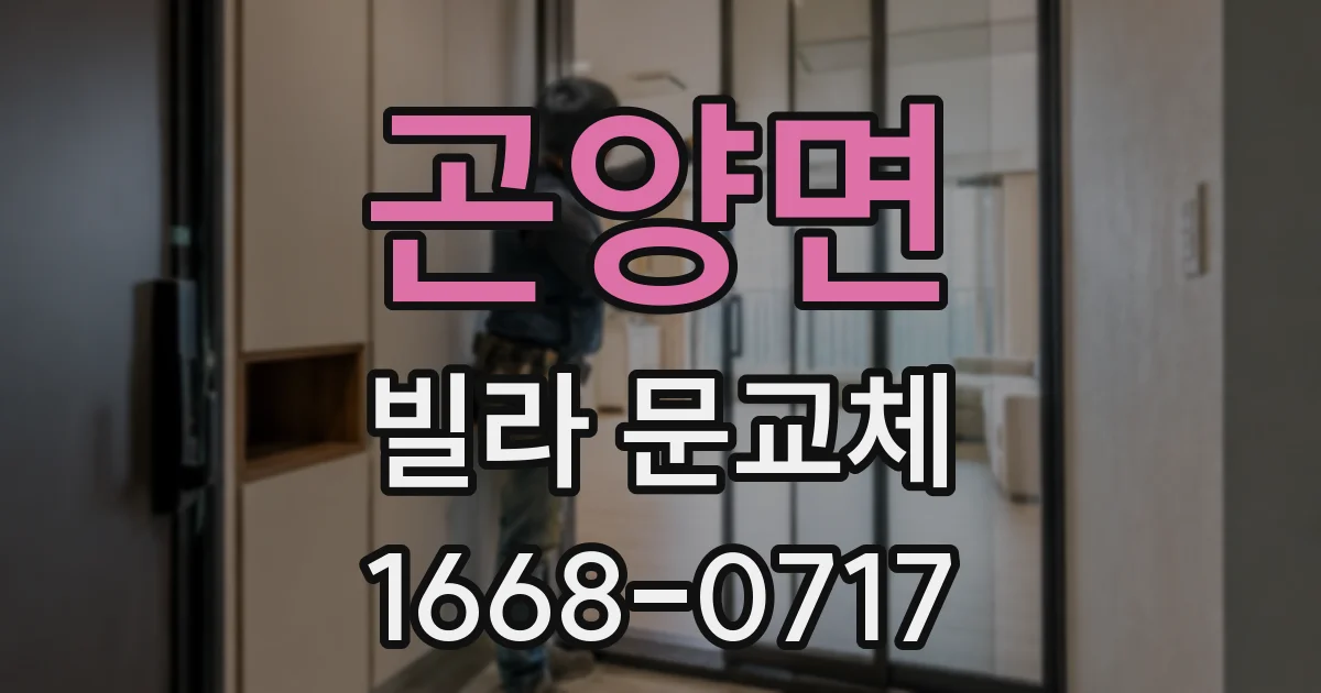 곤양면 빌라 문교체