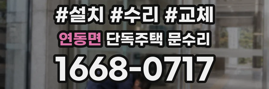 연동면 단독주택 문수리