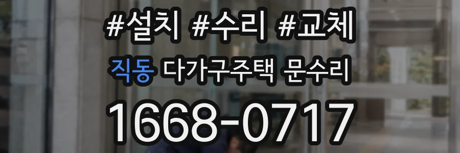 직동 다가구주택 문수리