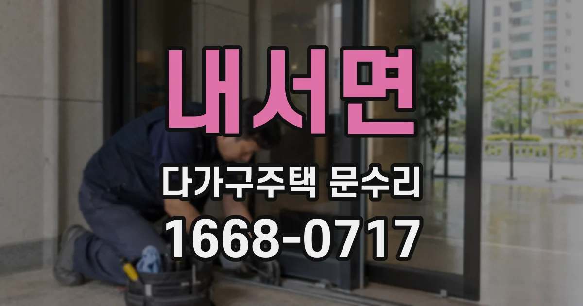내서면 다가구주택 문수리