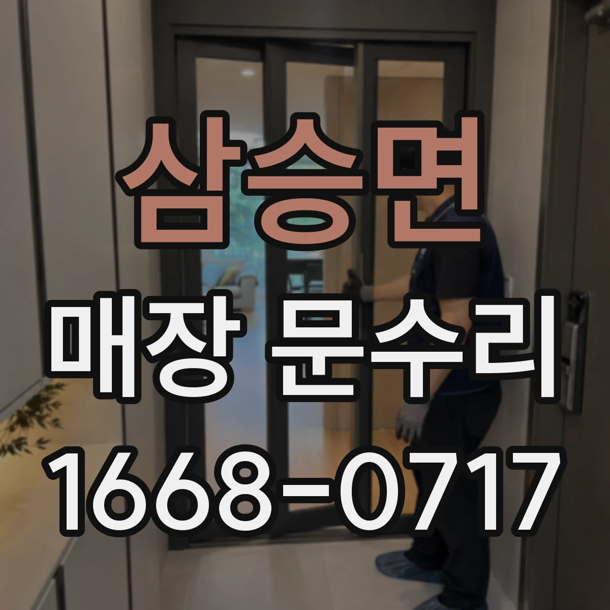 삼승면 매장 문수리