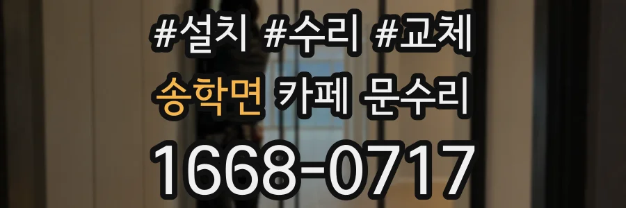송학면 카페 문수리
