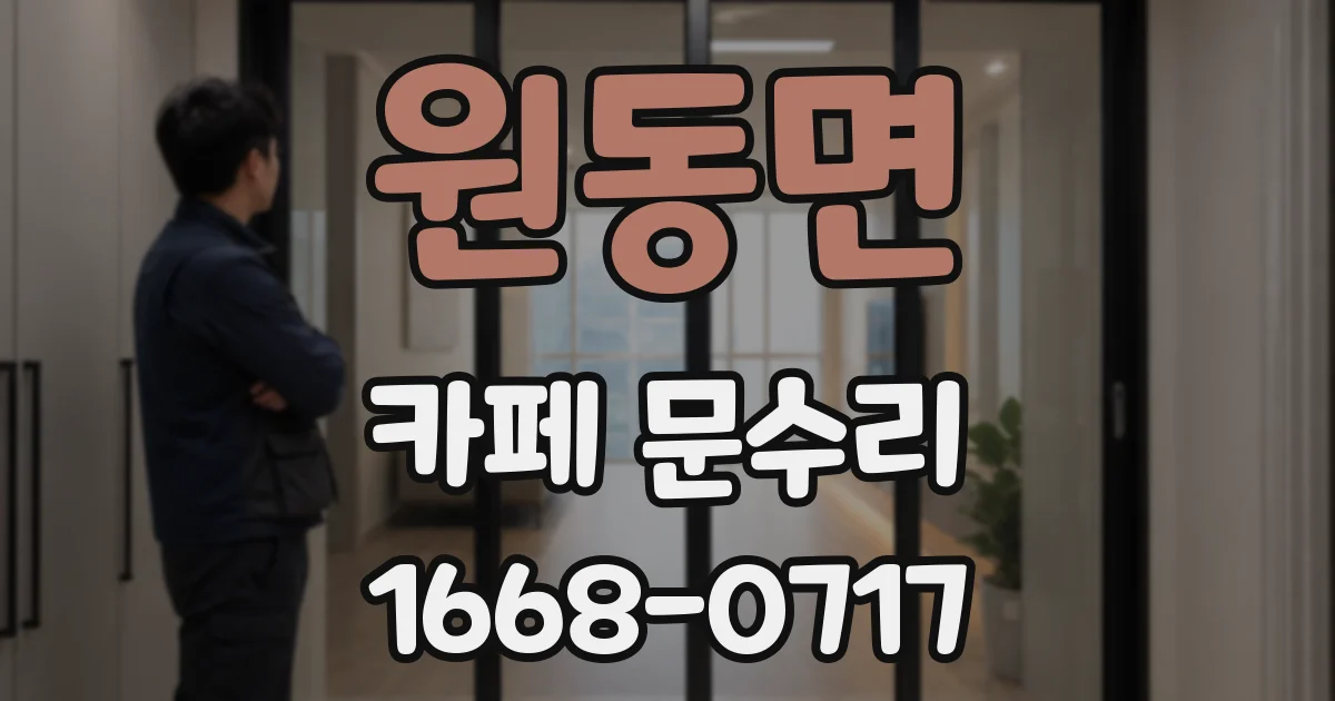 원동면 카페 문수리
