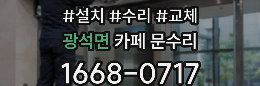 광석면 카페 문수리