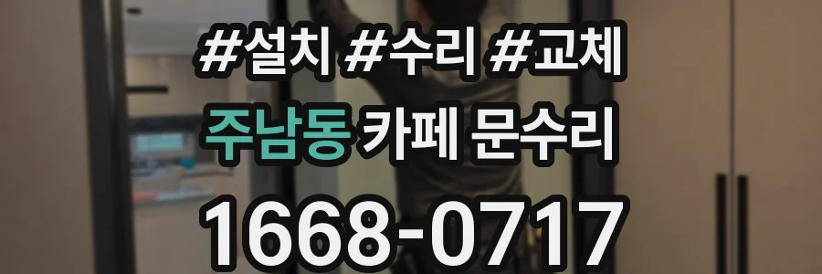 주남동 카페 문수리