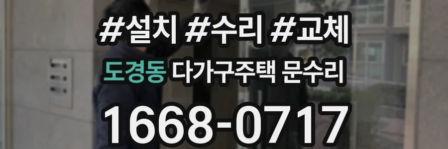 도경동 다가구주택 문수리