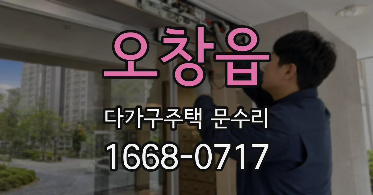 오창읍 다가구주택 문수리