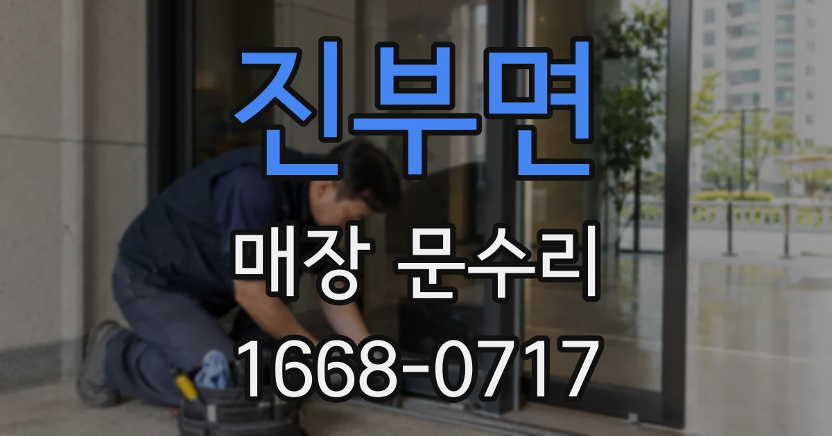 진부면 매장 문수리