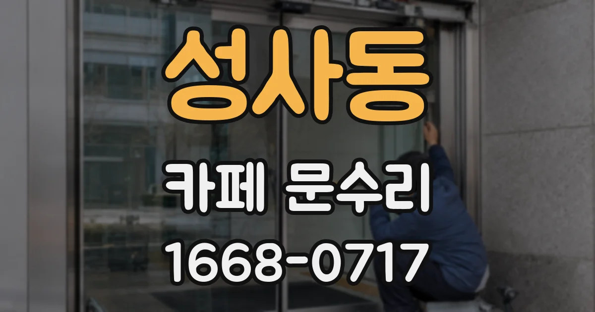 성사동 카페 문수리